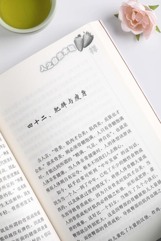 《人之自然本能》 台湾张家瑞著  送电子书 商品图3