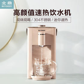 【北鼎】Buydeem/北鼎即热式饮水机家用速热小型台式迷你饮水器电动S602