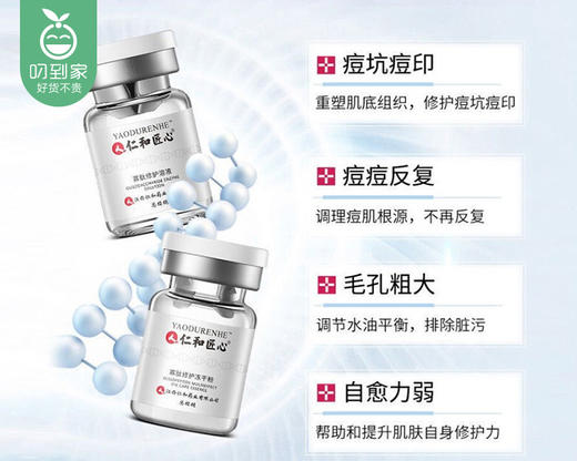 【到手2盒】仁和寡肽修护冻干粉套装/2盒（单盒冻干粉0.1g*3支+溶液5ml*3支） 商品图4