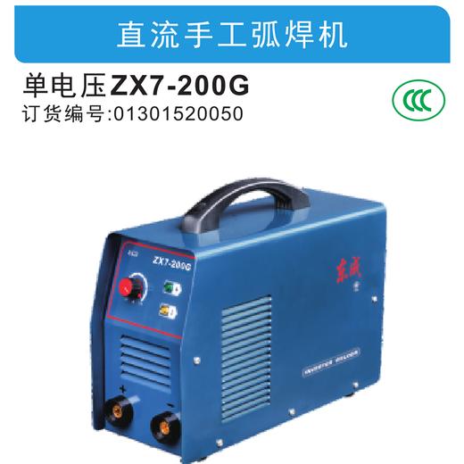 东成直流手工弧焊机【单电压】 商品图6