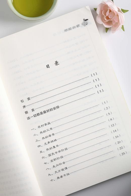 《半路出家》 台湾张家瑞著 单本 正版 包邮 送电子书 商品图2