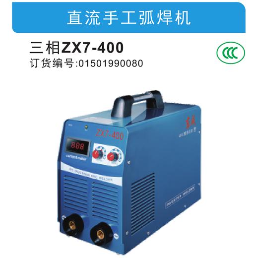 东成直流手工弧焊机【三相】 商品图1
