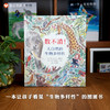 信谊 世界精选图画书：数不清！大自然的生物多样性  精装3-8岁 商品缩略图0