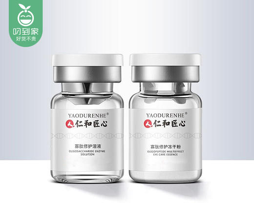 【到手2盒】仁和寡肽修护冻干粉套装/2盒（单盒冻干粉0.1g*3支+溶液5ml*3支） 商品图5