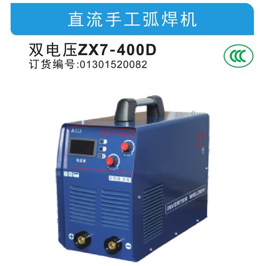 东成直流手工弧焊机【双电压】 商品图6