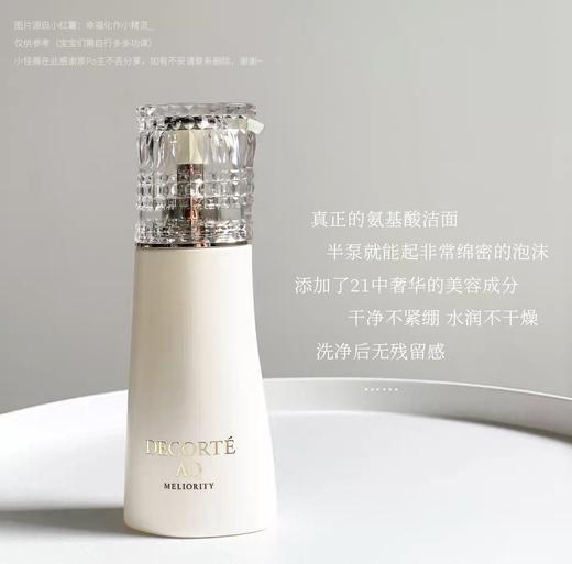 日本  DECORTE黛珂 AQ珍萃精致臻悦洗面奶 150ml/200ml 商品图4
