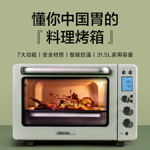 【北鼎】北鼎(buydeem)电烤箱T535家用多功能电烤箱智能小型烤鸡发酵烤箱绿色 商品图0