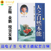 《人之自然本能》 台湾张家瑞著  送电子书 商品缩略图0