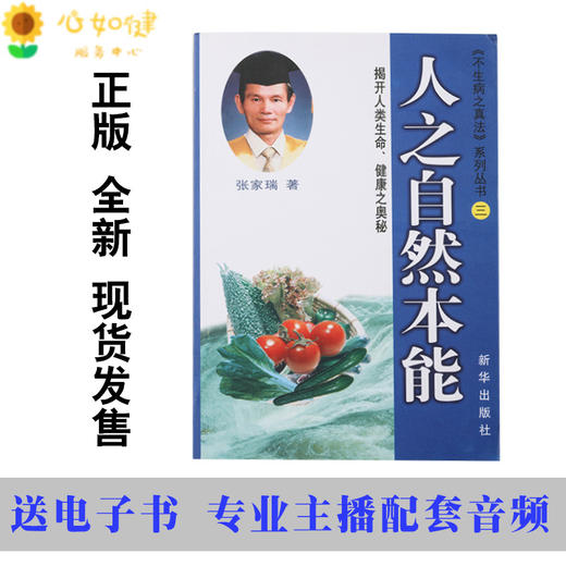 《人之自然本能》 台湾张家瑞著  送电子书 商品图0