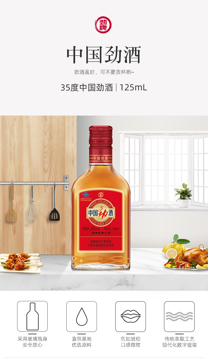 劲牌35度中国劲酒125ml保健酒小劲酒