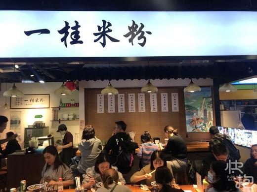 在桂林开了27年的招牌米粉店，传人来杭州开了家店，100元“一桂米粉”消费券，快抱价49元秒抢！ 商品图2