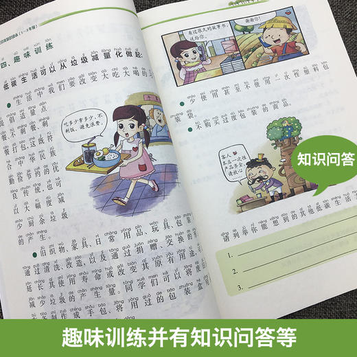 中小学垃圾分类知识读本（1~3年级）中国环境出版社 9787511139672 商品图4
