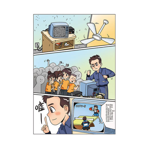 乒乓小将 许诺晨著 拼搏吧，少年！上海大学出版社 商品图3