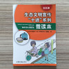 生态文明宣传十进系列微读本社区版环境科普读物6·5环境日公众普法宣传资料 环境科学 9787511128072 商品缩略图1
