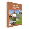 草原文化与生态文明  蒲小鹏、董世魁  9787511143310 中国环境出版集团 商品缩略图1
