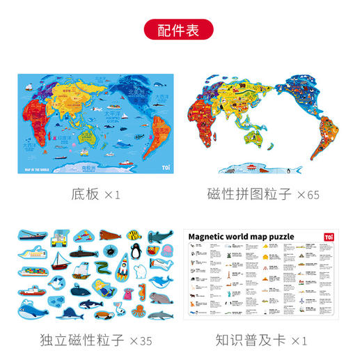 TOI磁性世界地图拼图
Magnetic world map puzzle 商品图2