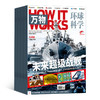 环球科学青少版 万物 杂志（How it works中文版）年刊订阅（已出刊的48小时发货） 商品缩略图2
