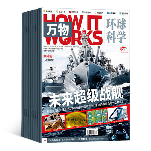 环球科学青少版 万物 杂志（How it works中文版）年刊订阅（已出刊的48小时发货） 商品图2