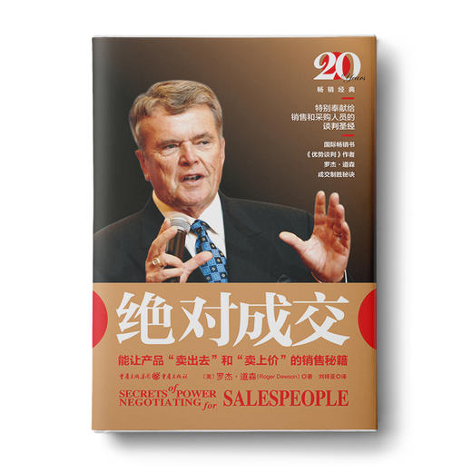 绝对成交：能让产品“卖出去”和“卖上价”的销售秘籍 商品图0