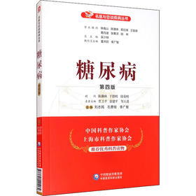 糖尿病 第4版