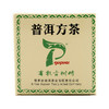 古普洱•普洱方茶有机古树砖（2006） 商品缩略图0