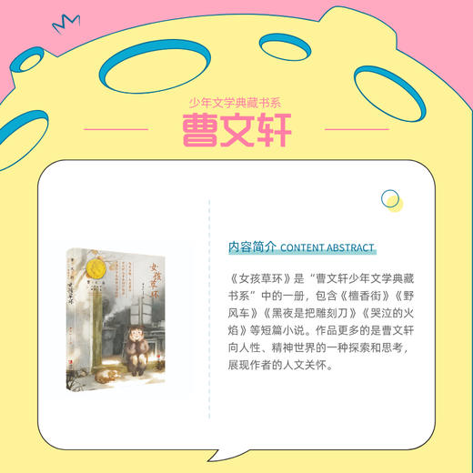 女孩草环书 曹文轩系列少年文学典藏书系 儿童文学小学生三四五六年级课外阅读推荐书籍纯美小说系列9-12岁故事书经典名著作品 商品图1