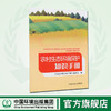 农村生态环境保护知识手册 生态文明宣传手册   9787511136312   6·5环境日公众普法宣传资料 商品缩略图0