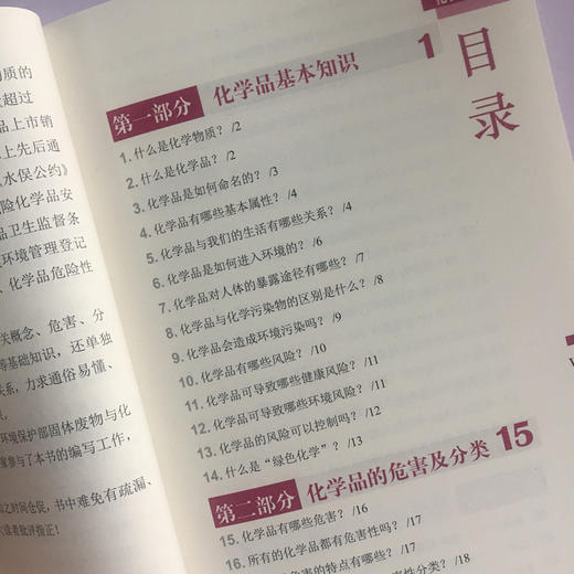 化学品环境管理知识问答 环境保护部科技标准司 中国环境科学学会 环境保护中国环境出版社 9787511129703 商品图2