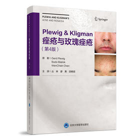 Plewig & Kligman痤疮与玫瑰痤疮（第4版）主译：丛林 廖勇 田艳丽 北医社