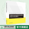 地表水自动监测系统建设与运行技术要求 环境科学概论 9787511138323 商品缩略图0