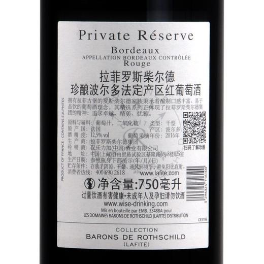 珍酿波尔多法定产区红葡萄酒750ML 商品图1