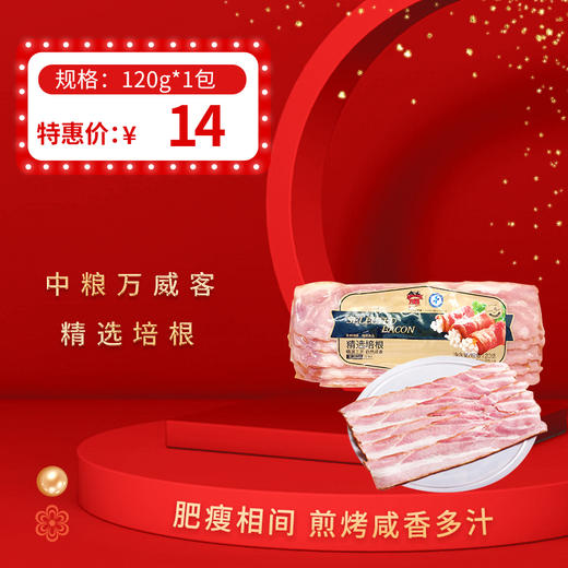 中粮万威客精选培根香煎肉片120g家用即食材，保质期65天 商品图0