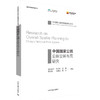 中国国家公园总体空间布局研究      自然保护 9787511137494 商品缩略图0