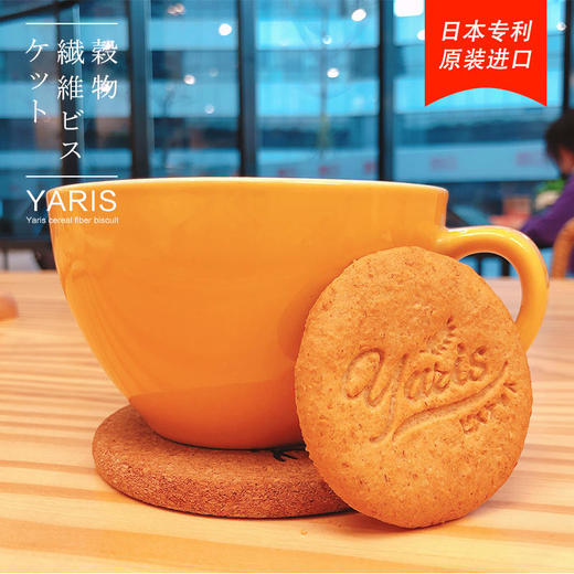 【日本超人气饼干吃多了也不怕胖】日本Yaris高纤维谷物代餐饼干长达5小时高饱腹感热量低至半个苹果科学配比全营养无蔗糖 商品图2