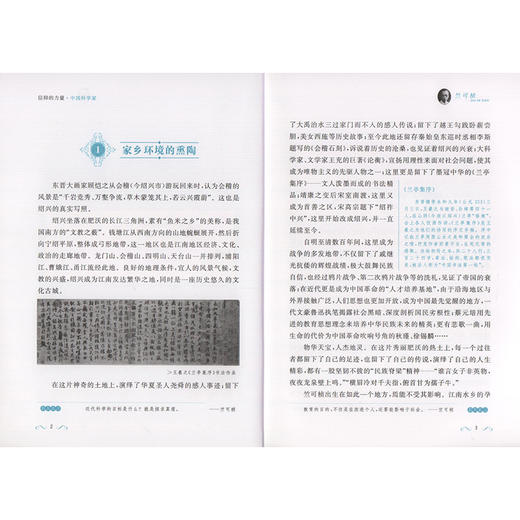 中国科学家 竺可桢 爱国主义教育榜样人物故事 了解著名科学家的一生培养科学精神激发学习科学的兴趣践行科技强国的目标 商品图3