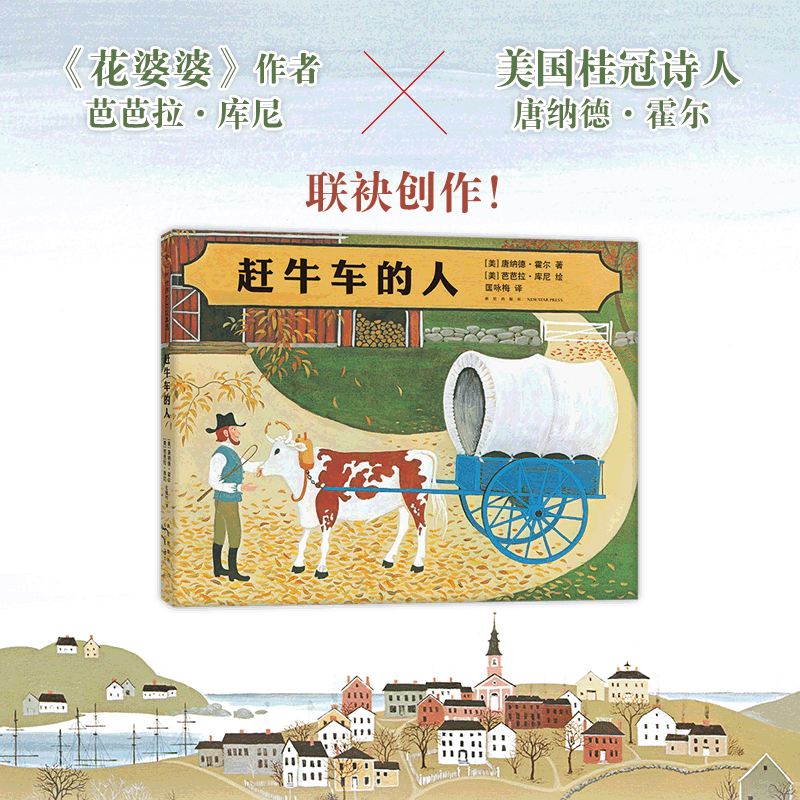 【可翻读】赶牛车的人