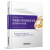 高等职业学校专业建设指导标准（7册） 商品缩略图1