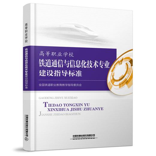 高等职业学校专业建设指导标准（7册） 商品图1