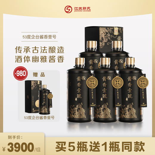 【买五送一】企台酱香壹号  53度  500ml/瓶  酱香型白酒 商品图0