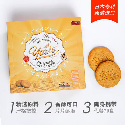 【日本超人气饼干吃多了也不怕胖】日本Yaris高纤维谷物代餐饼干长达5小时高饱腹感热量低至半个苹果科学配比全营养无蔗糖 商品图3
