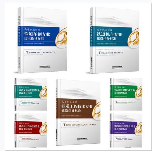 高等职业学校专业建设指导标准（7册） 商品图0