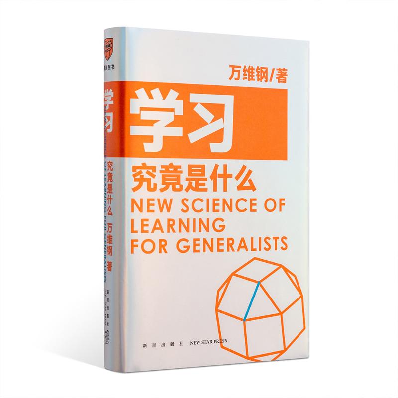 学习究竟是什么