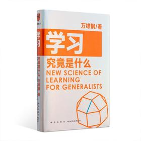 学习究竟是什么