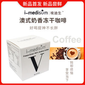 澳式冻干奶香咖啡2.5g*8包/盒