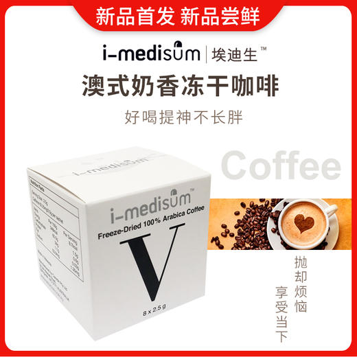 澳式冻干奶香咖啡2.5g*8包/盒 商品图0
