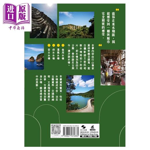 【中商原版】漫步游水塘 港台原版 黄梓莘 香港万里机构 香港旅游 商品图2