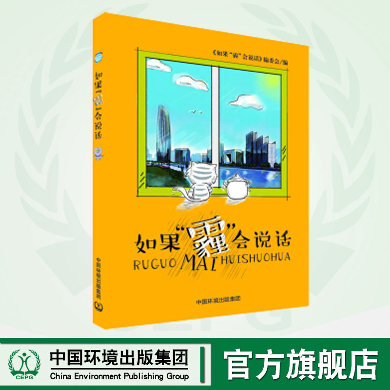 如果"霾"会说话  如果霾会说话，它会告诉你什么呢？ 生态环境保护的原创漫画  教育孩子环保意识 专业知识生动表现