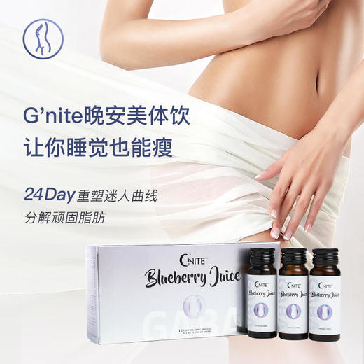 【24天睡出迷人曲线】美国G’nite晚安美体饮24天分解脂肪促进排出瘦胳膊瘦大肚腩巩固紧致塑形舒缓情绪缓解焦虑 商品图4