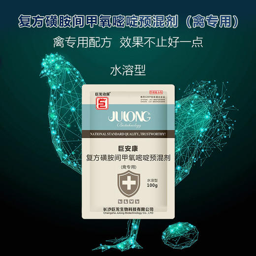 【巨安康】禽用水溶复方磺胺间甲氧嘧啶100g/500g 商品图1