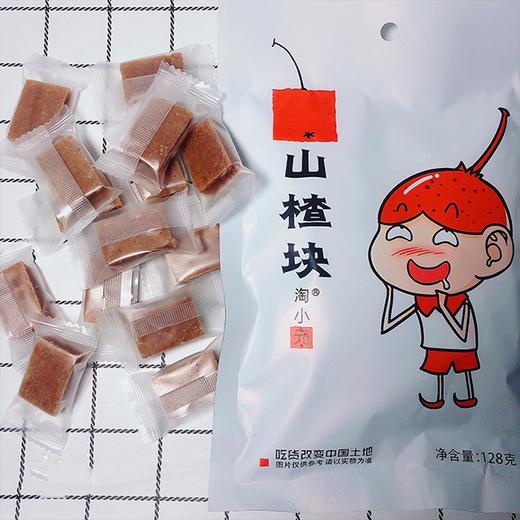 【淘小元山楂块】128g/袋*3，软糯Q弹，山楂味浓 商品图2